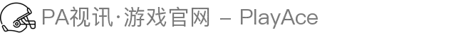 PA视讯·(中国)游戏官网 - PlayAce